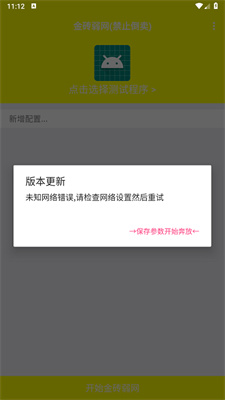 金砖弱网(禁止倒卖)官方正版