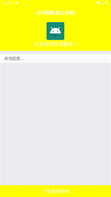 金砖弱网(禁止倒卖)官方正版