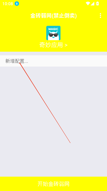 金砖弱网(禁止倒卖)官方正版