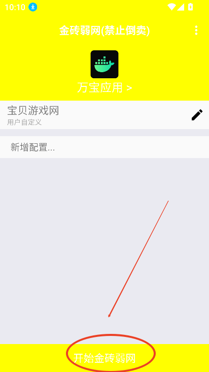 金砖弱网(禁止倒卖)官方正版