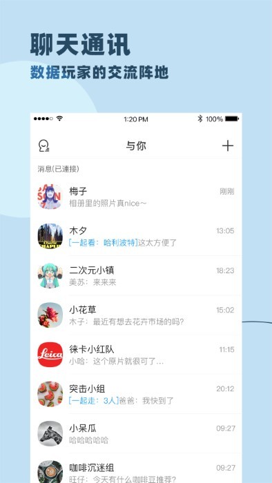 与你聊天软件(与你号APP)官方正版