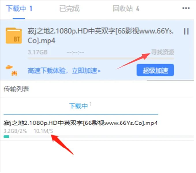 飞鸟下载器APP(磁力搜索下载)