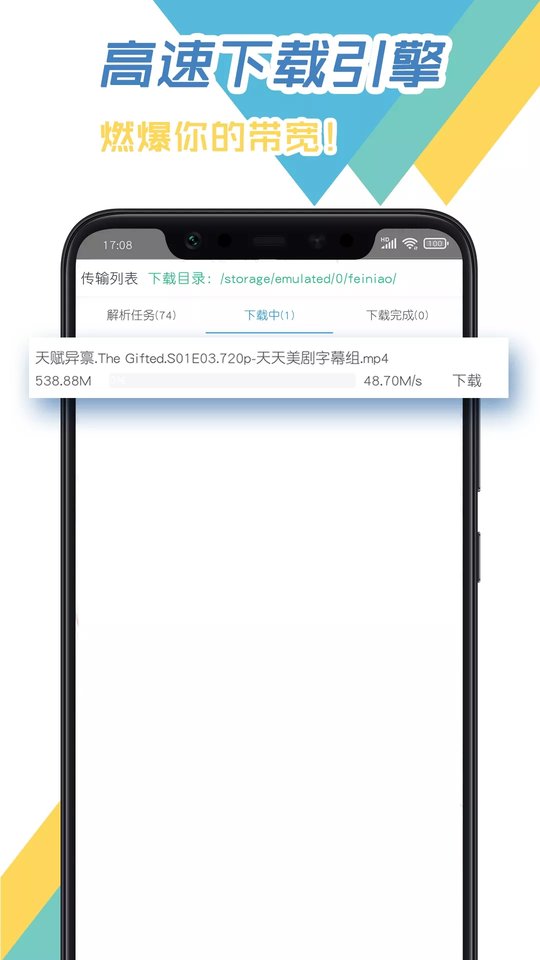飞鸟下载器APP(磁力搜索下载)