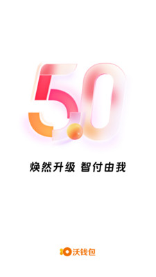 中国联通沃钱包APP