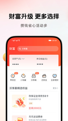 中国联通沃钱包APP