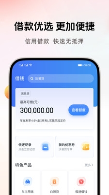 中国联通沃钱包APP