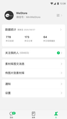 微信公众号编辑助手