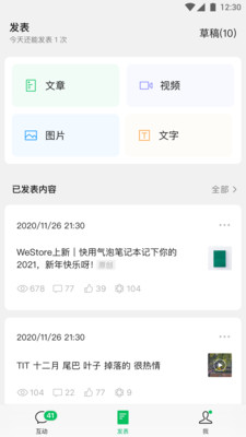 微信公众号编辑助手