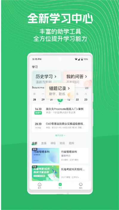 知享学堂最新版