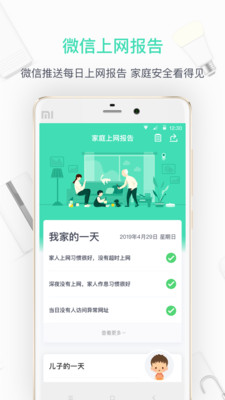 360家庭防火墙APP下载安装