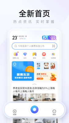 2345浏览器安卓手机下载