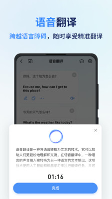 同声传译王APP官方正版
