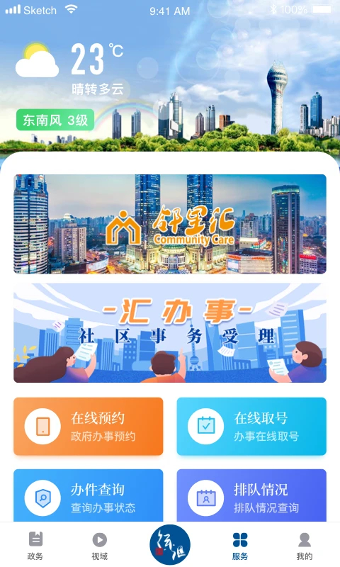 徐汇通最新版