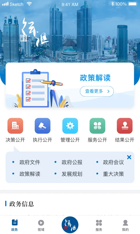 徐汇通最新版