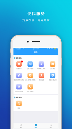 泰州人社最新版