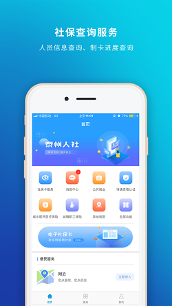 泰州人社最新版
