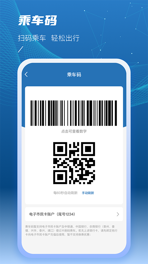 泰州一卡通手机版
