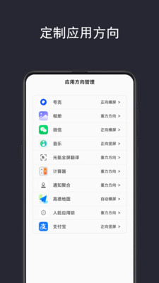 手机强制横屏软件下载