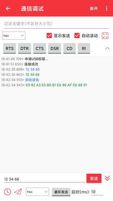 USB串口调试助手APP