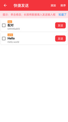 USB串口调试助手APP