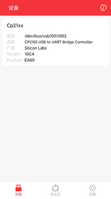 USB串口调试助手APP