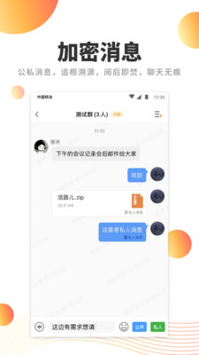 中国电科橙讯安全邮APP