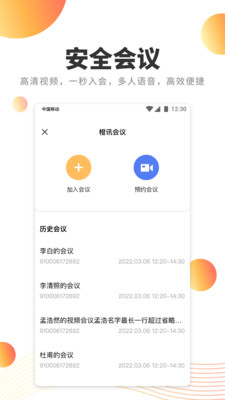 中国电科橙讯安全邮APP