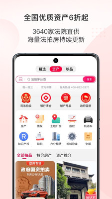 阿里拍卖平台APP