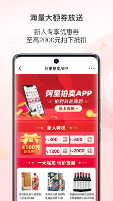 阿里拍卖平台APP
