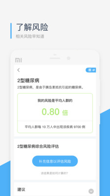 Wegene微基因APP