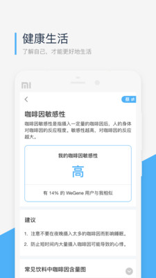 Wegene微基因APP