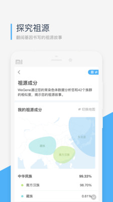 Wegene微基因APP