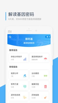 Wegene微基因APP