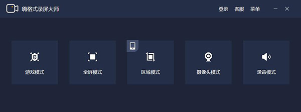 嗨格式录屏大师官方下载