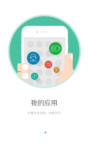 i国网手机APP官方版