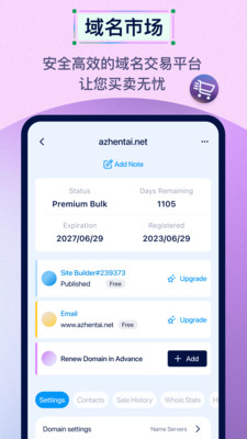Dynadot APP(域名购买管理平台)