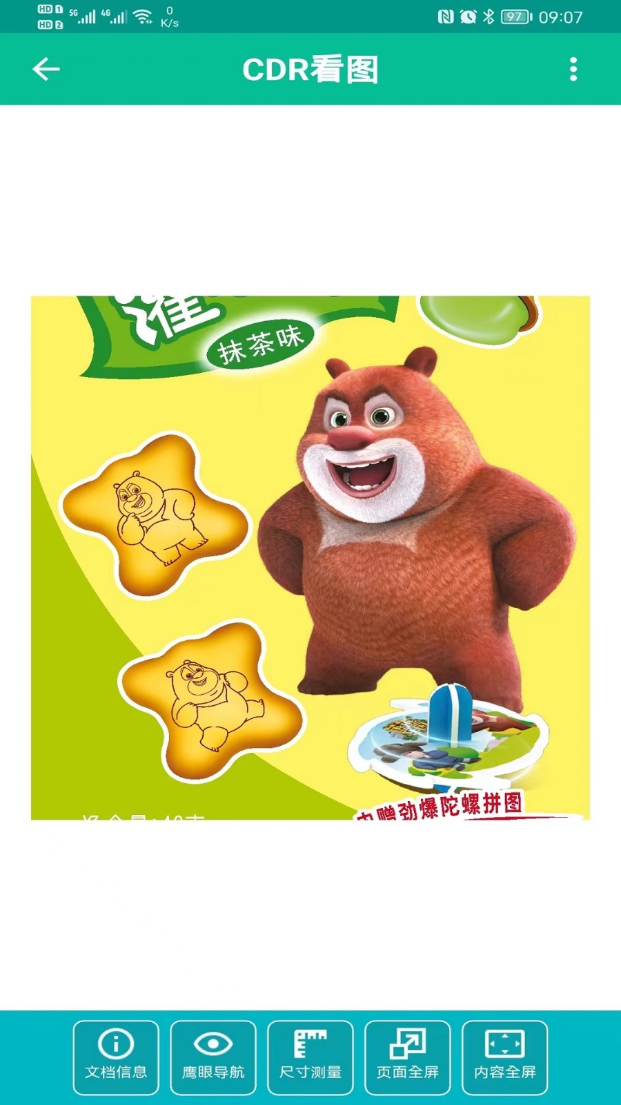 CDR看图软件