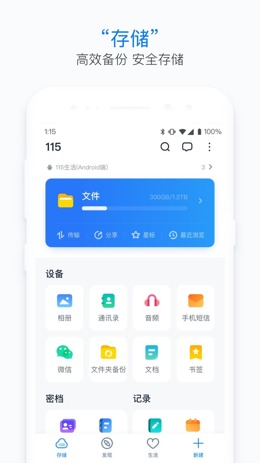 115网盘手机版(不限速)