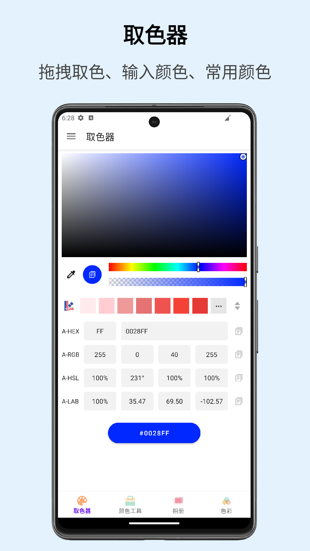 识别颜色APP
