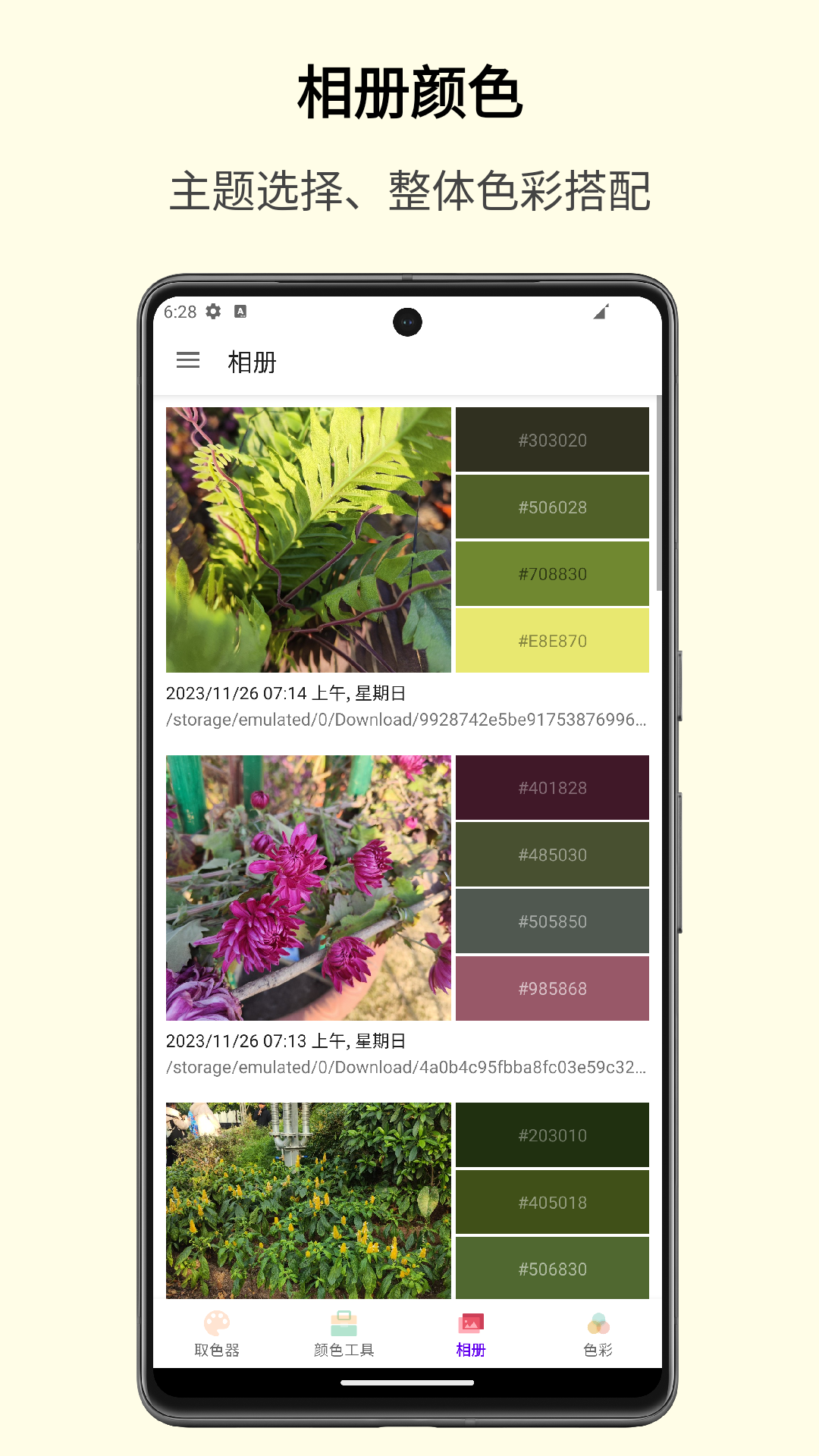 识别颜色APP