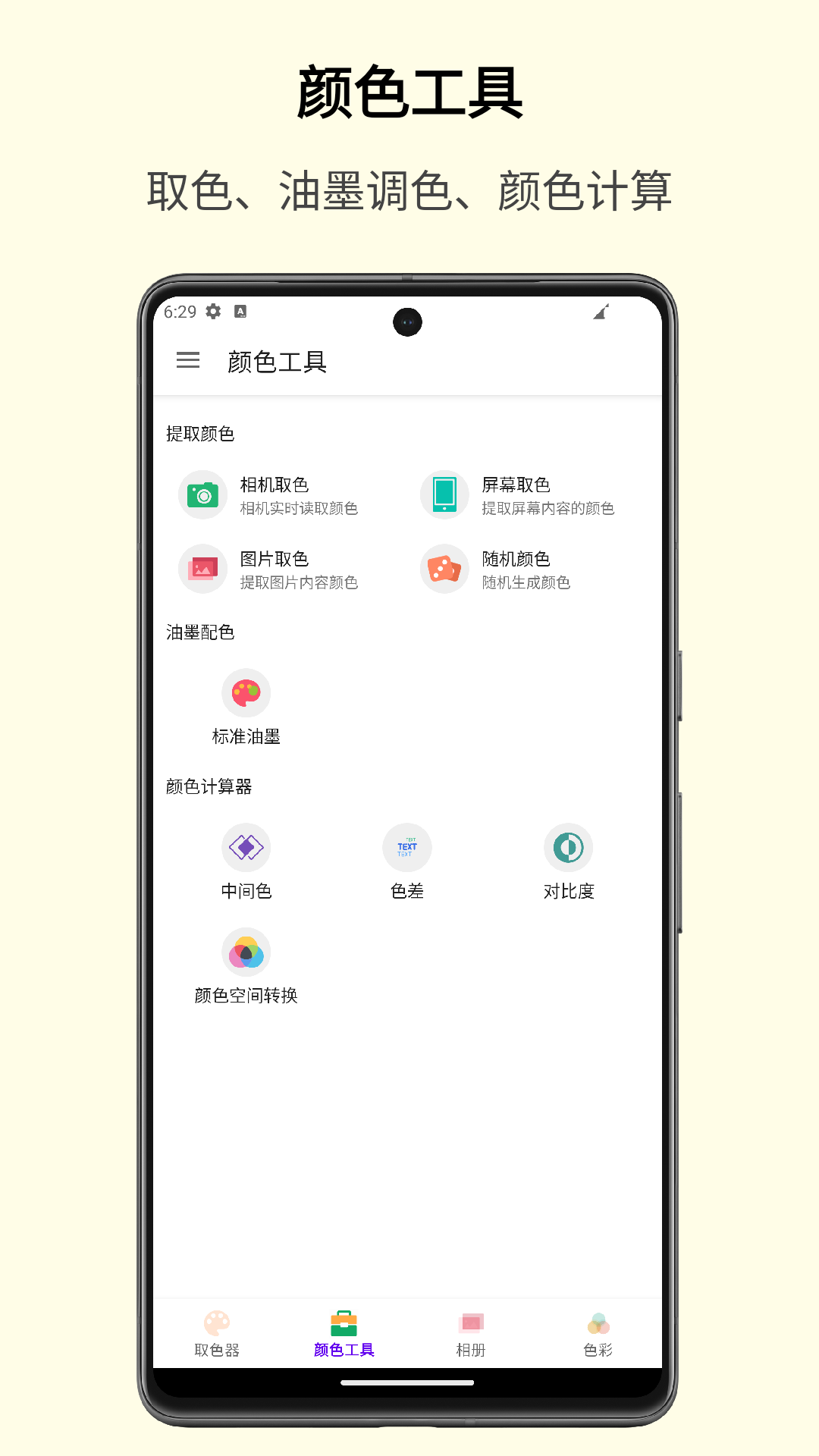 识别颜色APP