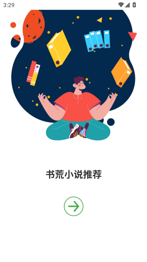推书君手机版