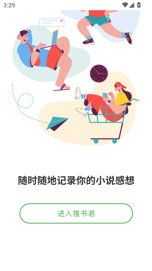 推书君手机版