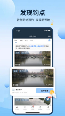 钓鱼天气预报手机版