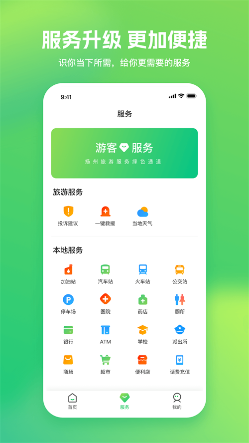 游扬州官方版