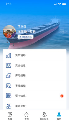 中国事通海事通APP