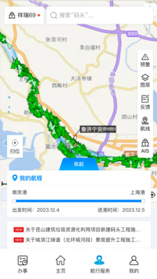 中国事通海事通APP