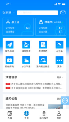 海事通APP最新版下载