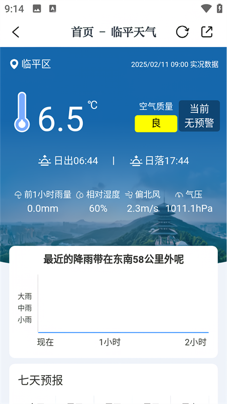 悦临平最新版