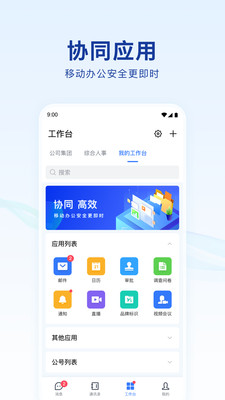 蓝信手机版